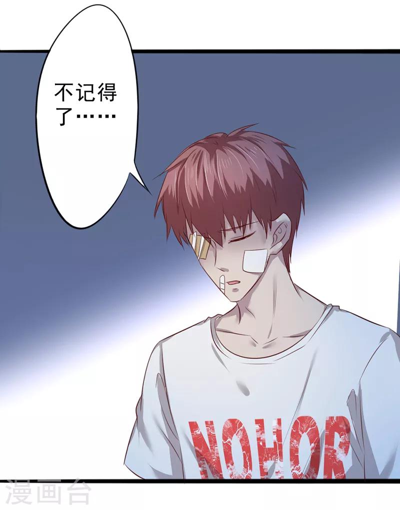 密客通队漫画,第10话1图