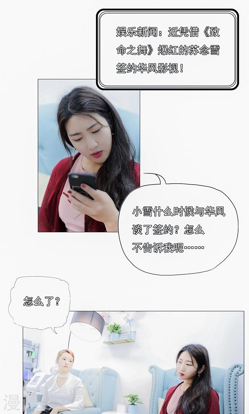 复仇演艺圈漫画,第21话1图