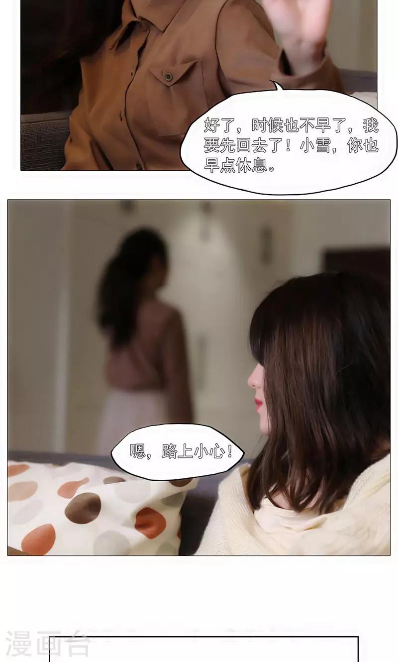 复仇演艺圈漫画,第3话2图