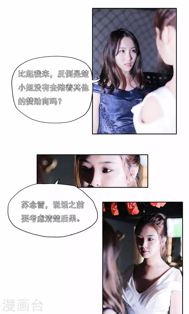 复仇演艺圈漫画,第18话1图