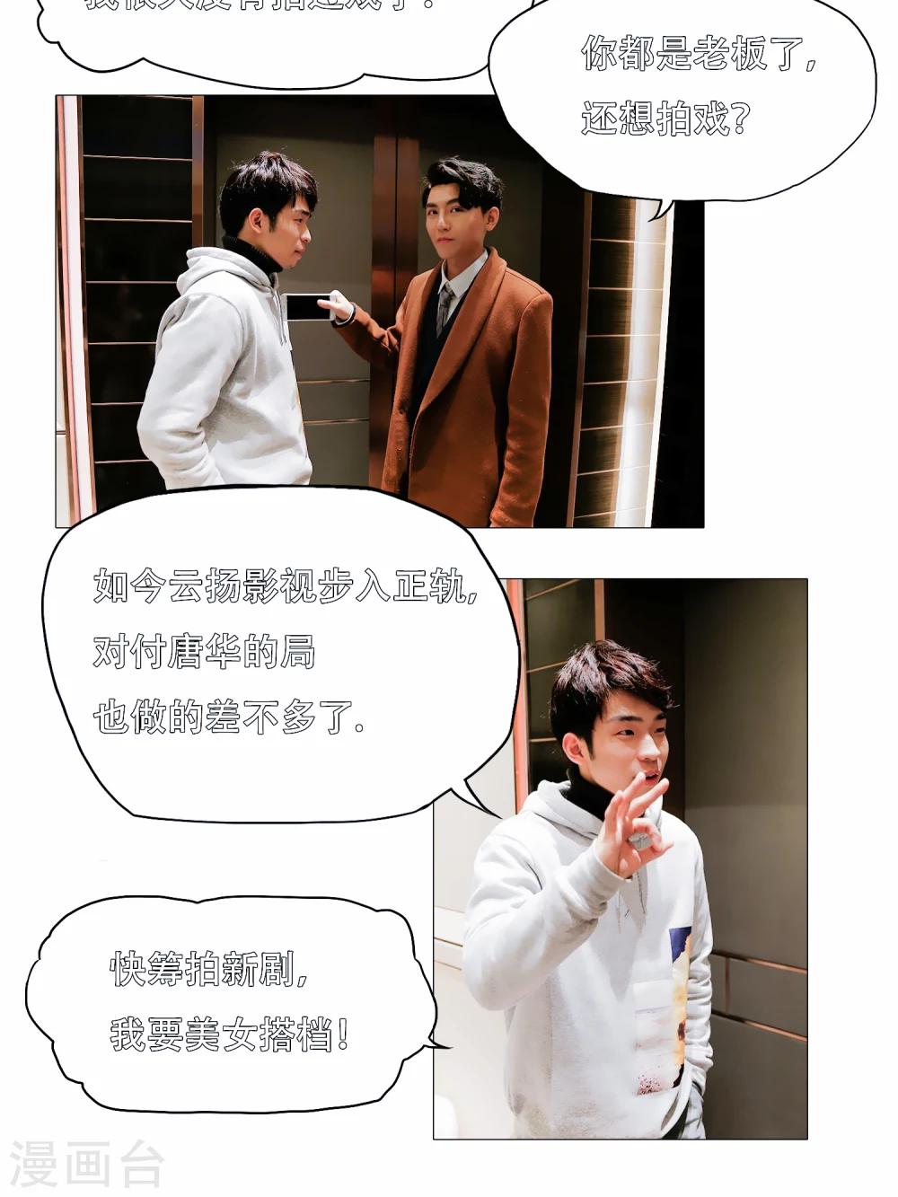 复仇演艺圈漫画,第40话1图
