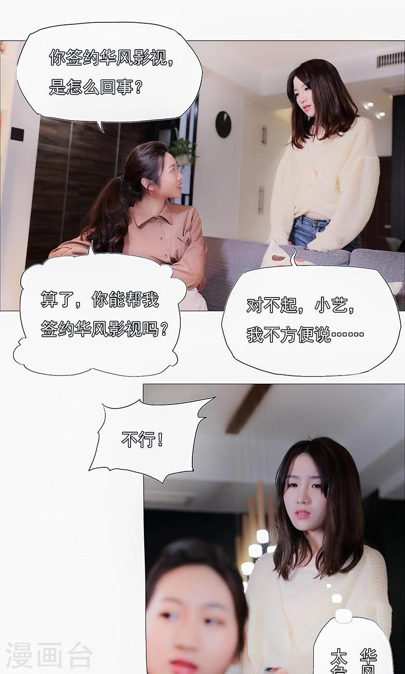 复仇演艺圈漫画,第21话1图