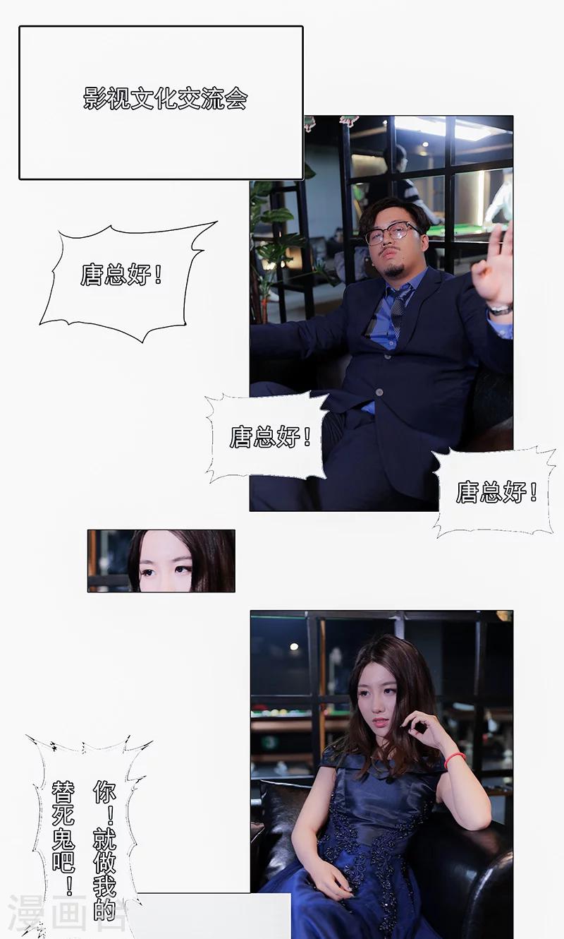 复仇演艺圈漫画,第22话1图