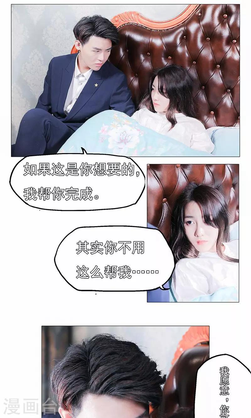复仇演艺圈漫画,第20话2图