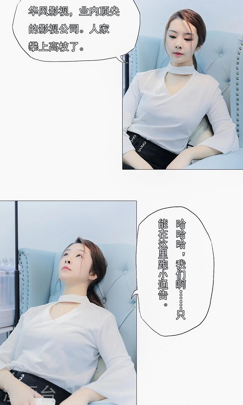 复仇演艺圈漫画,第21话1图