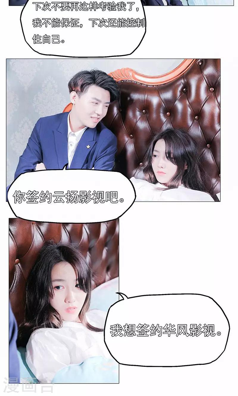 复仇演艺圈漫画,第20话1图