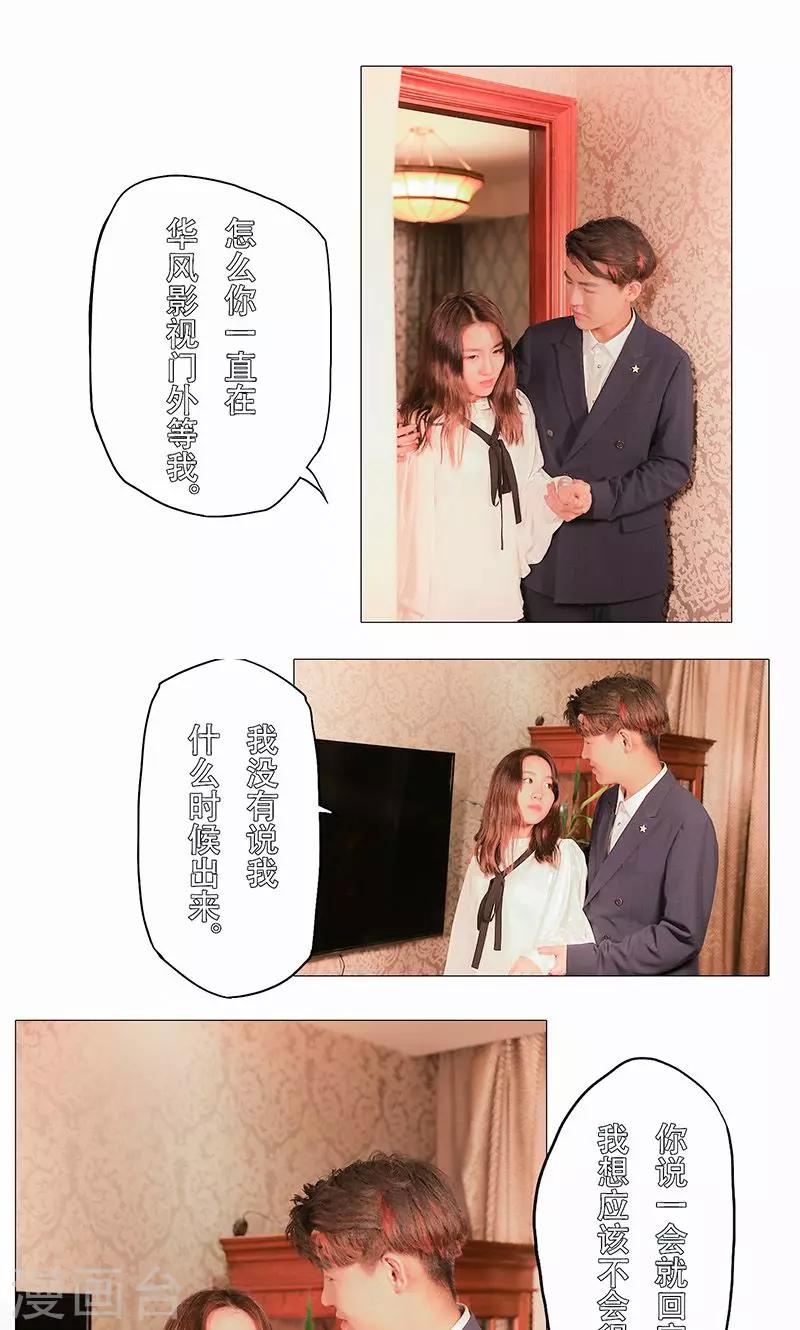 娱乐圈重生文漫画,第33话1图