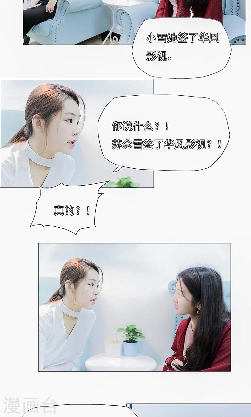 复仇演艺圈漫画,第21话2图