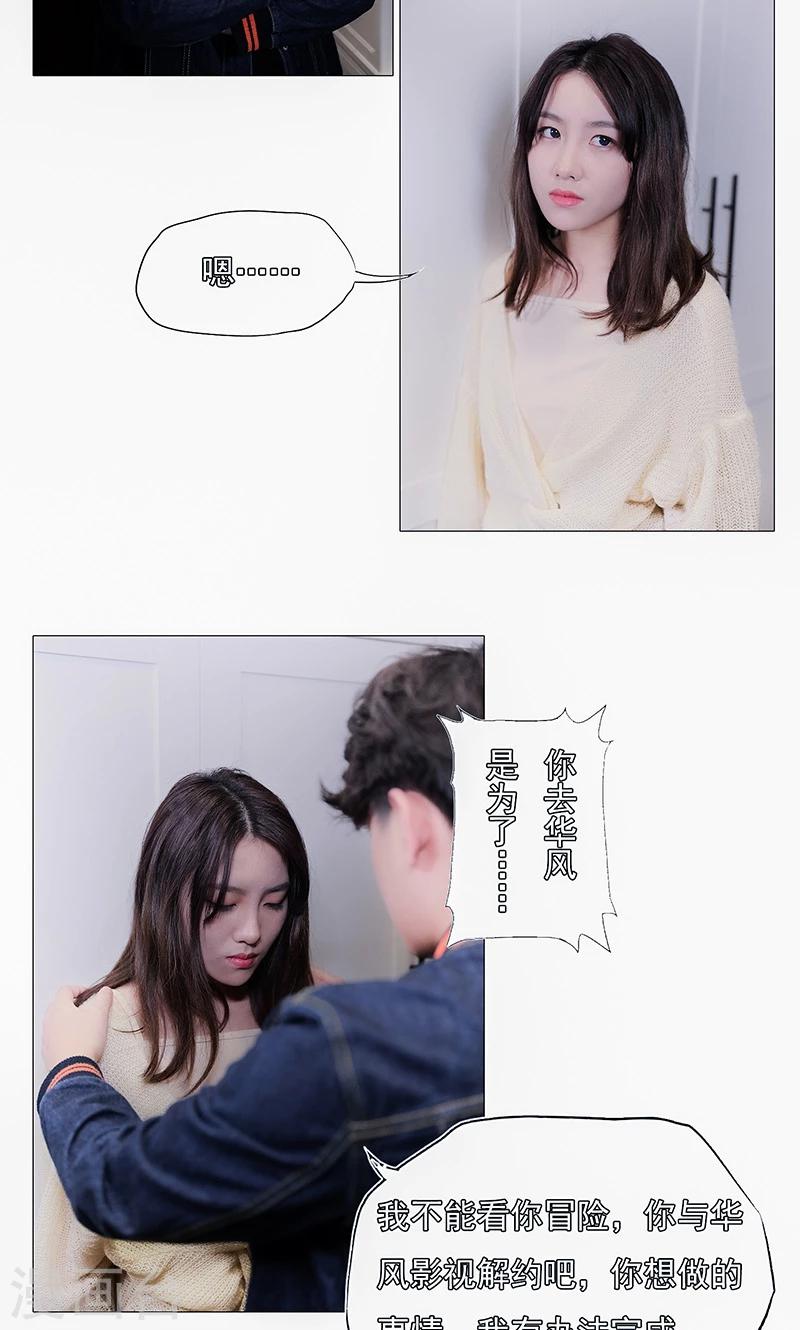 复仇演艺圈漫画,第21话1图