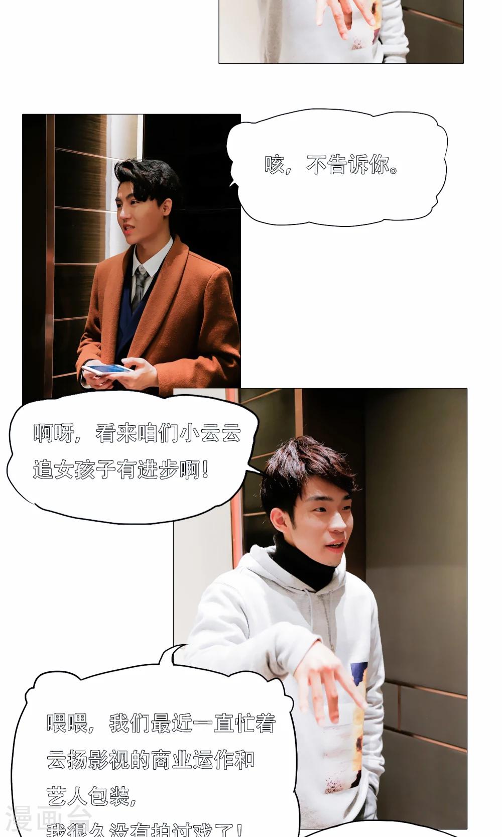 复仇演艺圈漫画,第40话2图