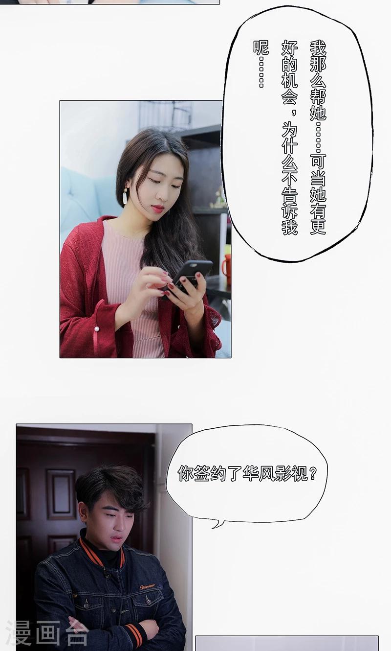 复仇演艺圈漫画,第21话2图