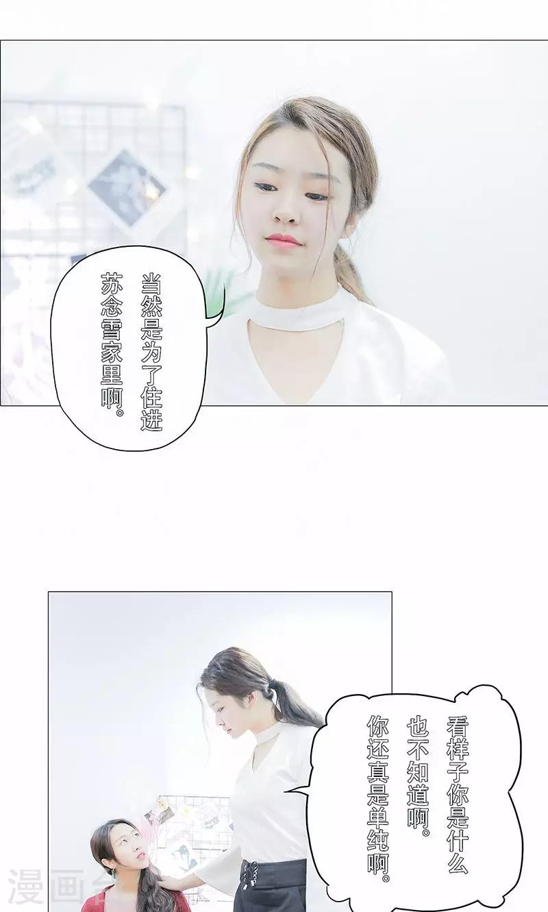 复仇演艺圈漫画,第31话2图