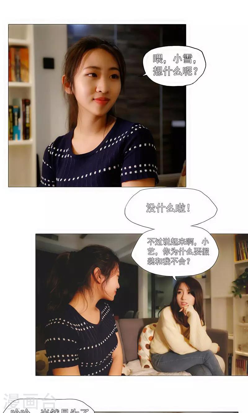复仇演艺圈漫画,第3话1图