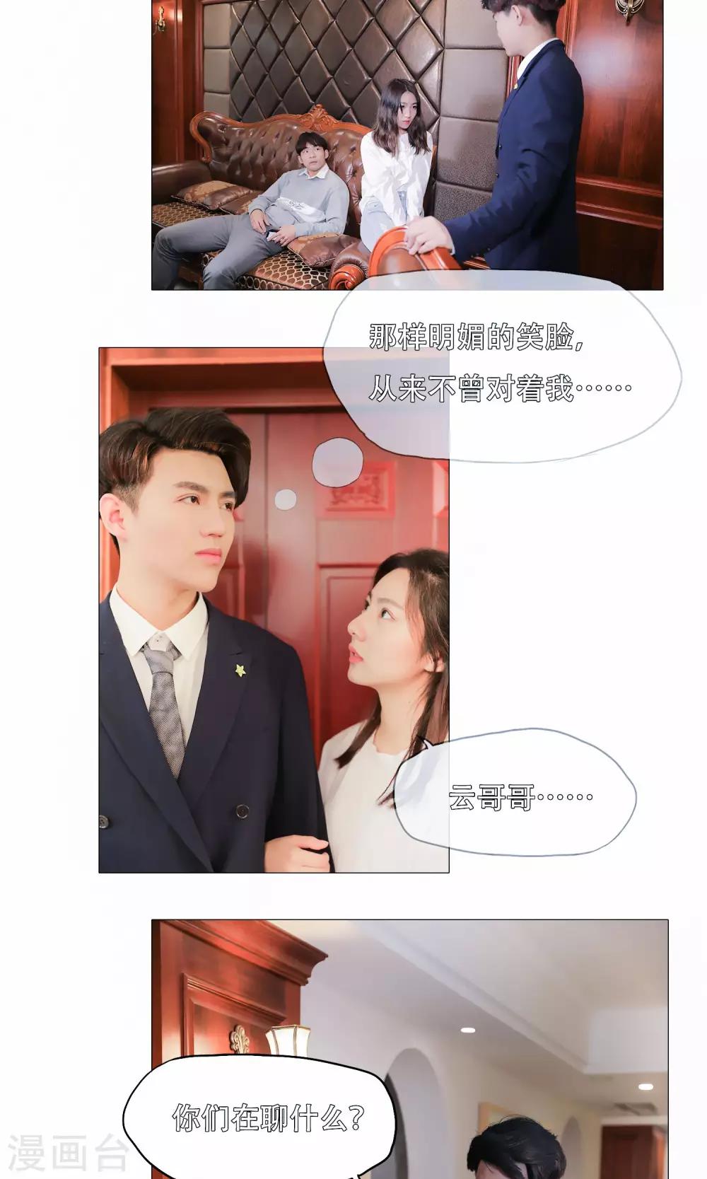 复仇演艺圈漫画,第41话2图