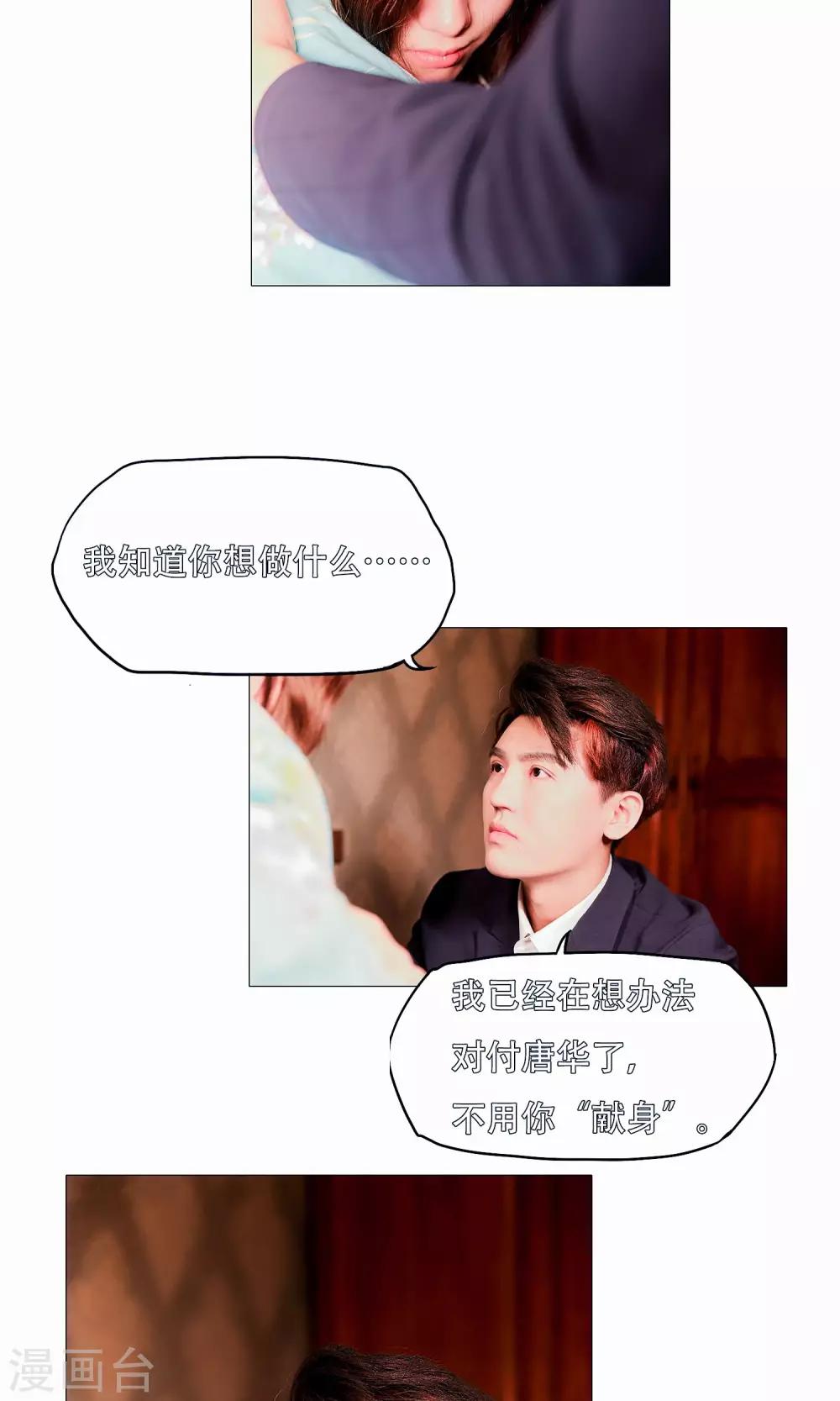 复仇演艺圈漫画,第39话1图