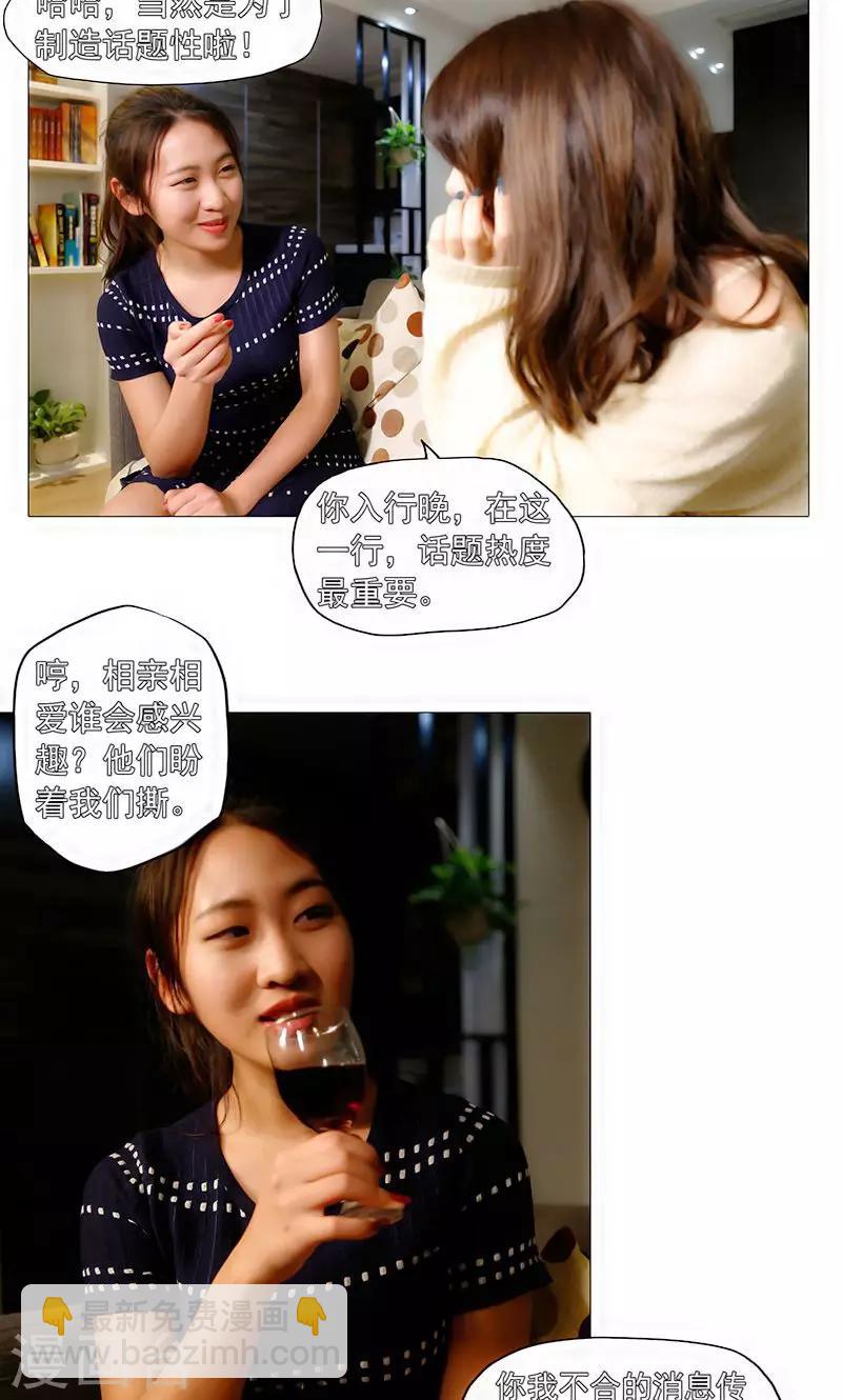 复仇演艺圈漫画,第3话2图