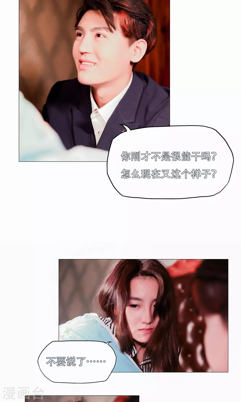 复仇演艺圈漫画,第39话2图