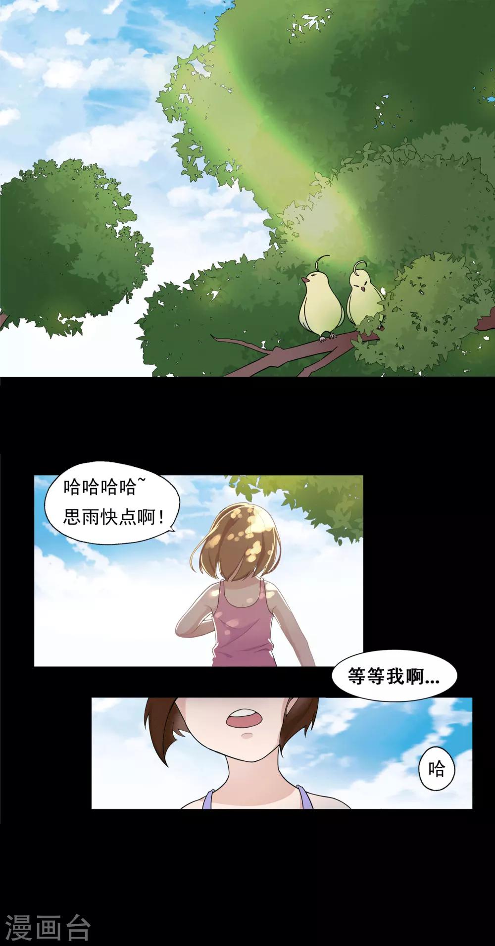 复仇十年漫画,第1话 离奇车祸2图