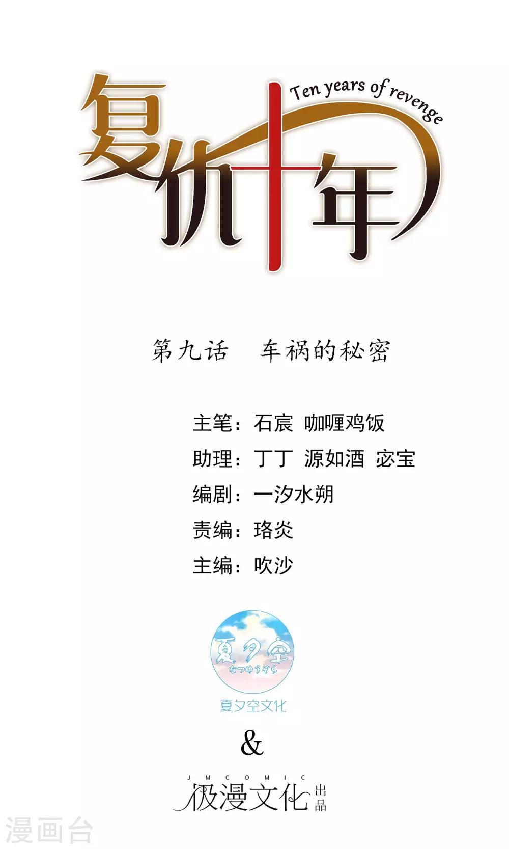 复仇杜琪峰漫画,第9话 车祸的秘密1图