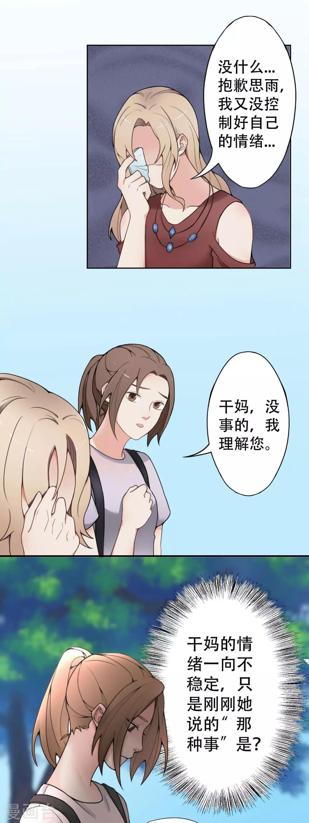 复仇十二时辰漫画,第8话 熟悉的陌生人2图