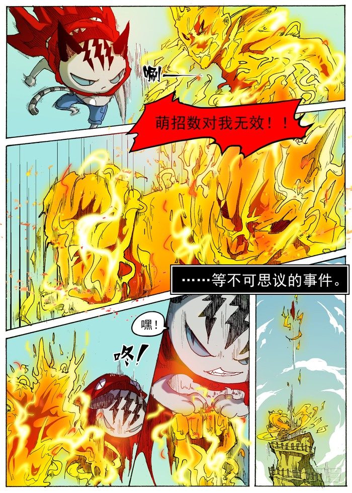 我感觉你很萌漫画,01 楔子（新）1图