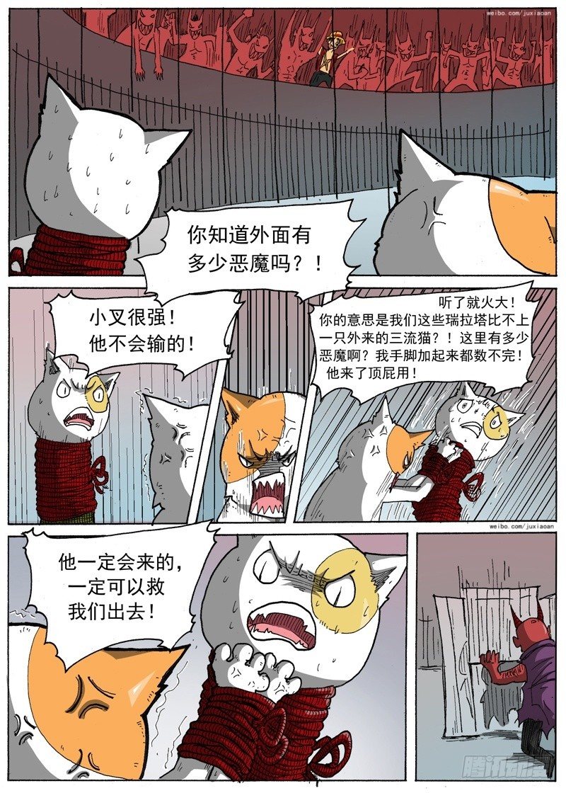 叉车事故漫画,23 斗兽！（下）1图