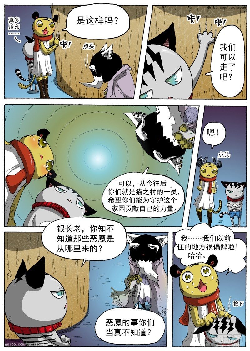 叉我很萌免费漫画,15 恶魔之门（下）2图