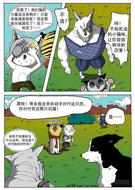 叉车证查询漫画,06 斯基林罗斯（下）2图