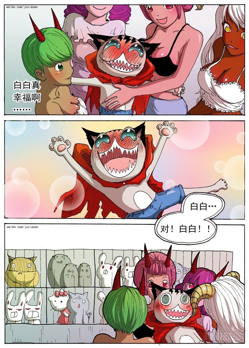 叉我很萌免费漫画,22 斗兽！（上）2图