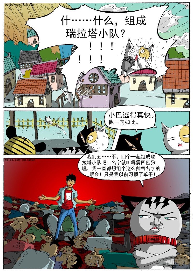 叉车工招聘信息漫画,16 瑞拉塔小队（上）2图