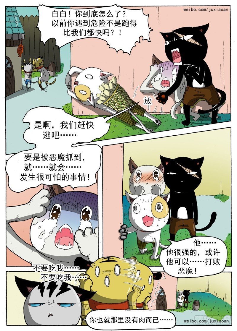 我很萌图片漫画,10 长角的？！（上）1图