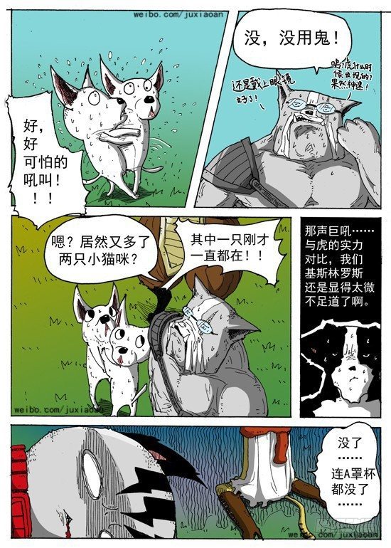 我很萌图片漫画,05 斯基林罗斯（中）2图