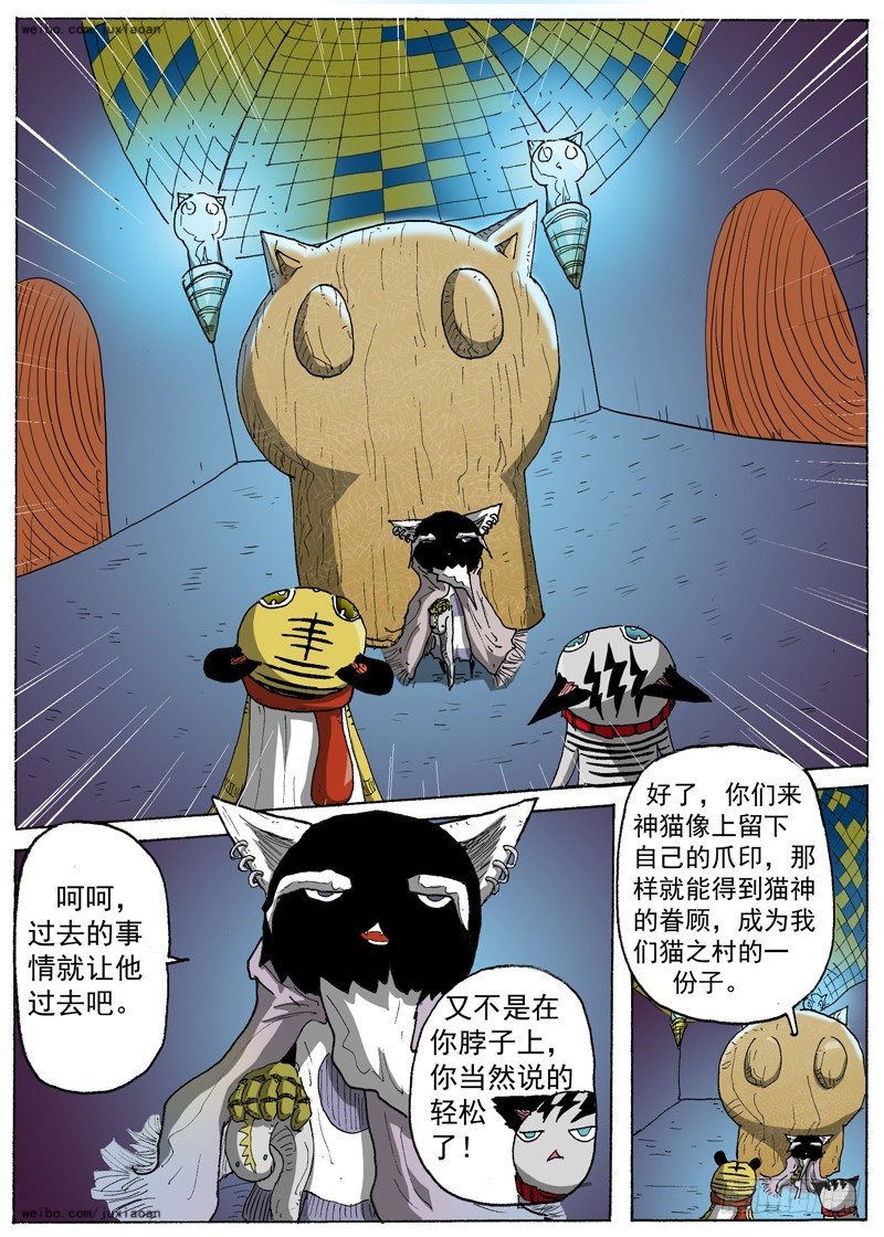 叉我很萌免费漫画,15 恶魔之门（下）1图