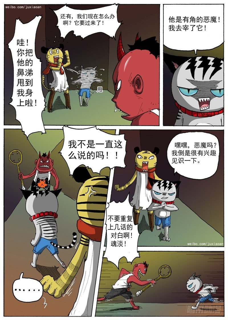 叉我很萌免费漫画,13 虎王驾到（下）2图