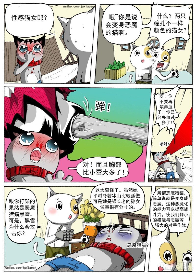 叉车事故漫画,18 准瑞拉塔（上）1图