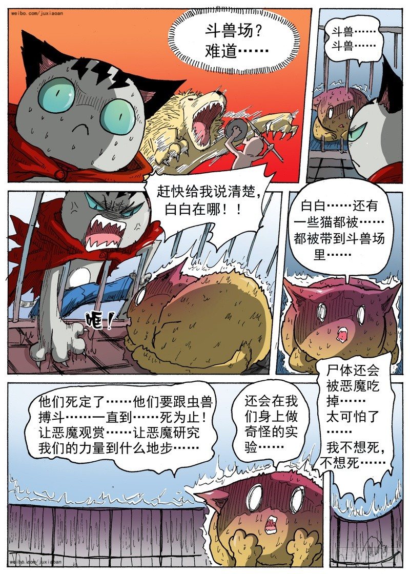 我很萌图片漫画,23 斗兽！（下）2图