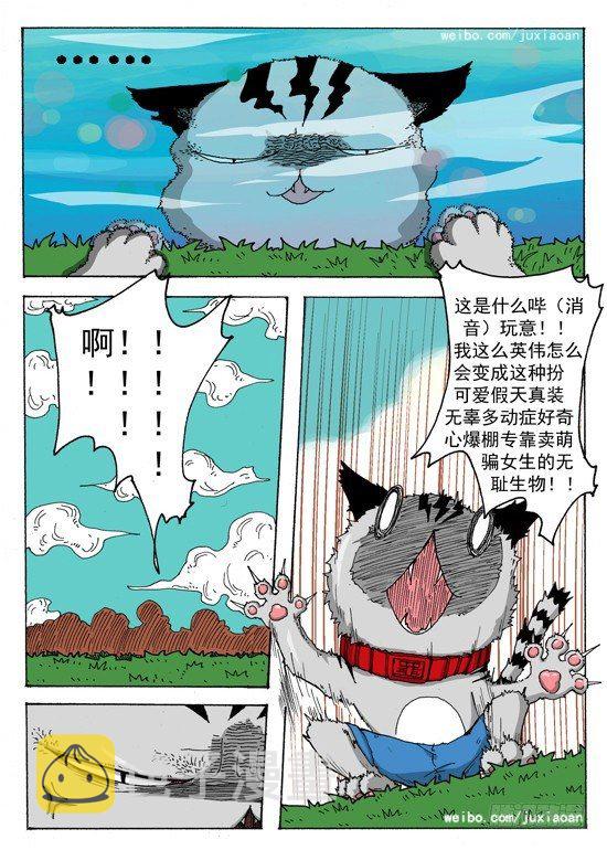 叉我很萌免费漫画,02 穿越（上）1图