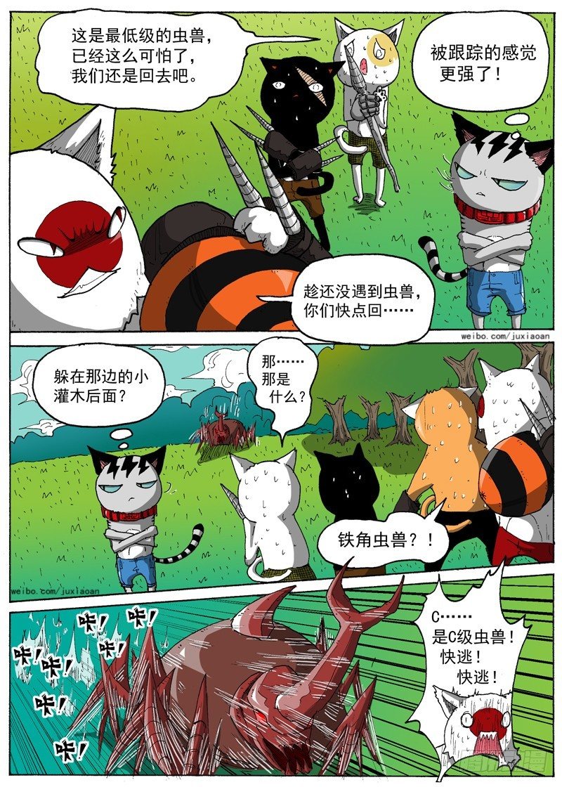 叉车证查询漫画,17 瑞拉塔小队（下）1图