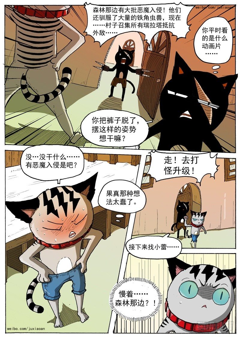 我说我很萌漫画,19 准瑞拉塔（下）1图