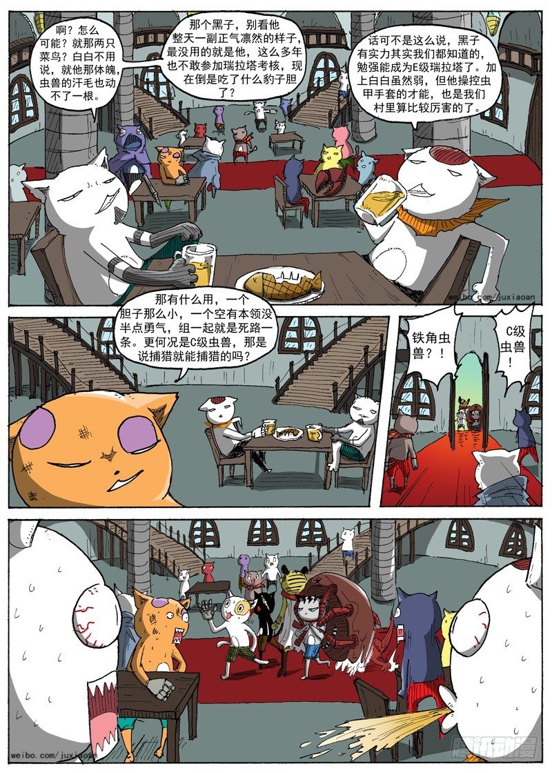 叉我很萌免费漫画,18 准瑞拉塔（上）2图