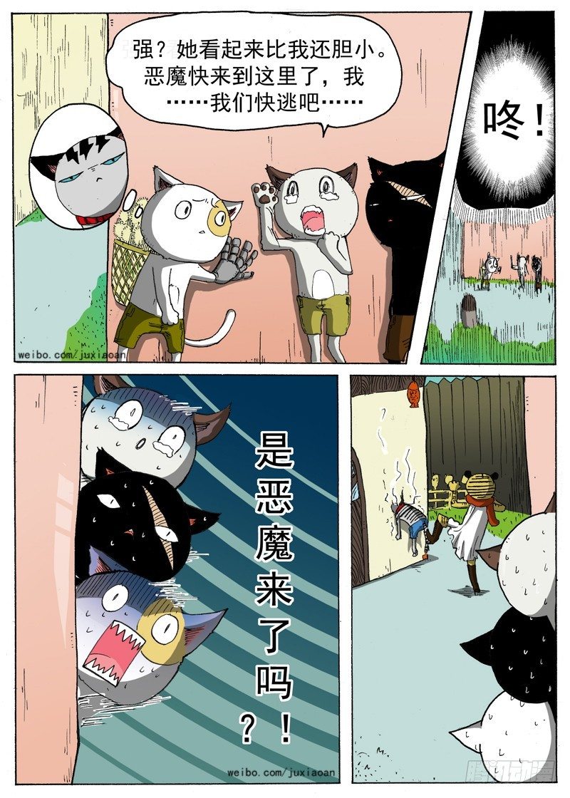 我很萌图片漫画,10 长角的？！（上）2图