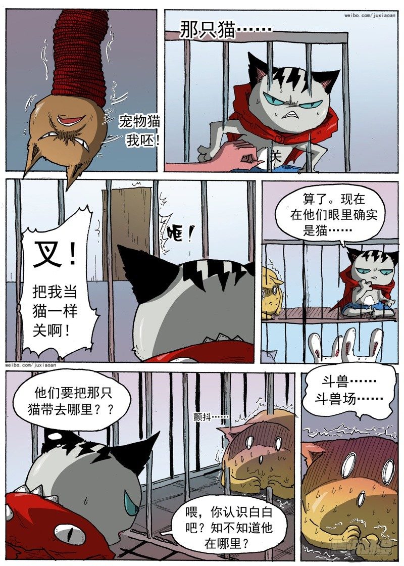 我很萌图片漫画,23 斗兽！（下）1图