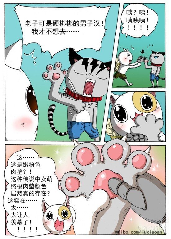 叉！我很萌！漫画,08 恶魔（中）2图