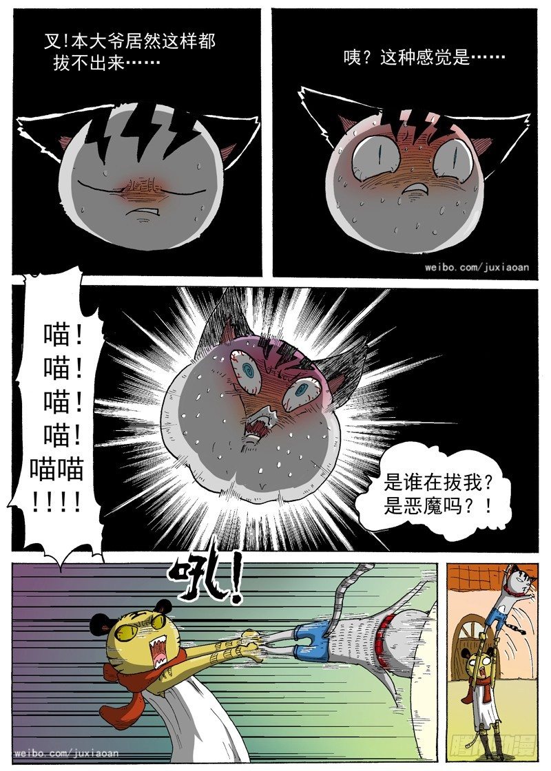 叉！我很萌！漫画,11 长角的？！（下）2图