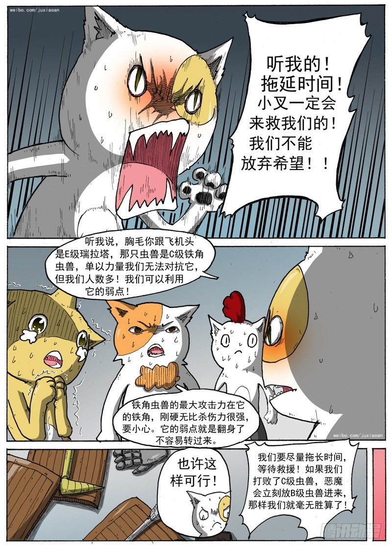 叉我很萌免费漫画,23 斗兽！（下）1图