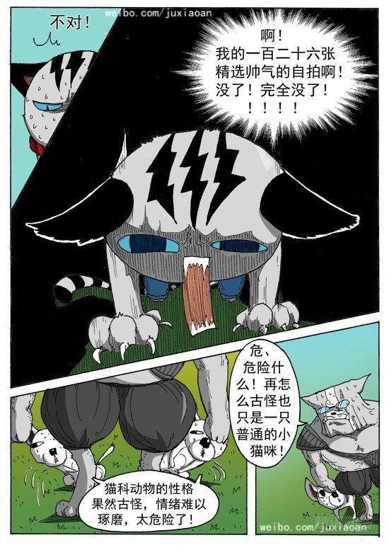 叉车事故漫画,07 恶魔（上）2图