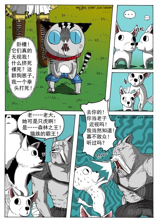 叉组词漫画,04 斯基林罗斯（上）2图