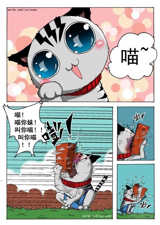 叉我很萌免费漫画,02 穿越（上）2图