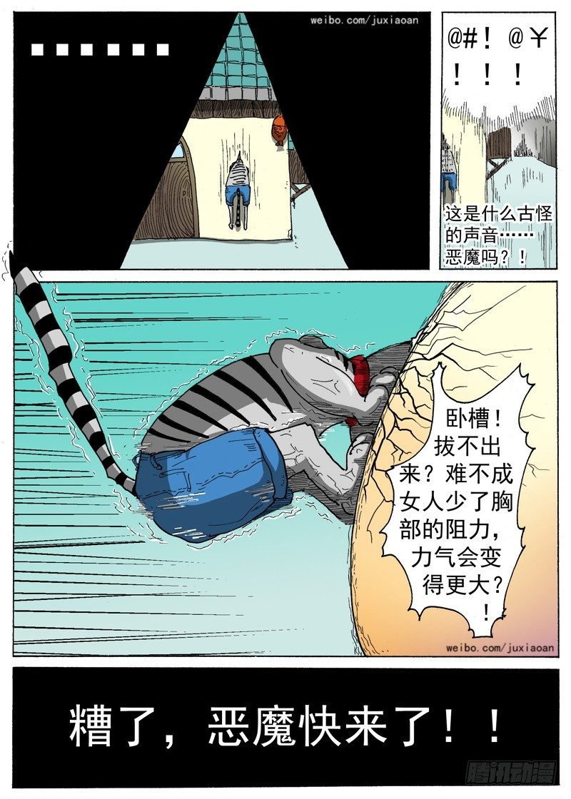 叉！我很萌！漫画,11 长角的？！（下）2图