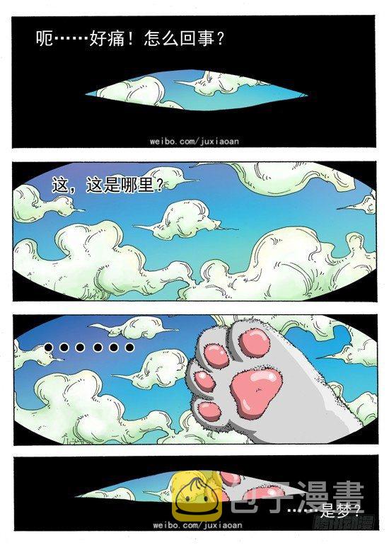 叉我很萌免费漫画,02 穿越（上）2图